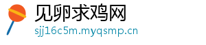 见卵求鸡网